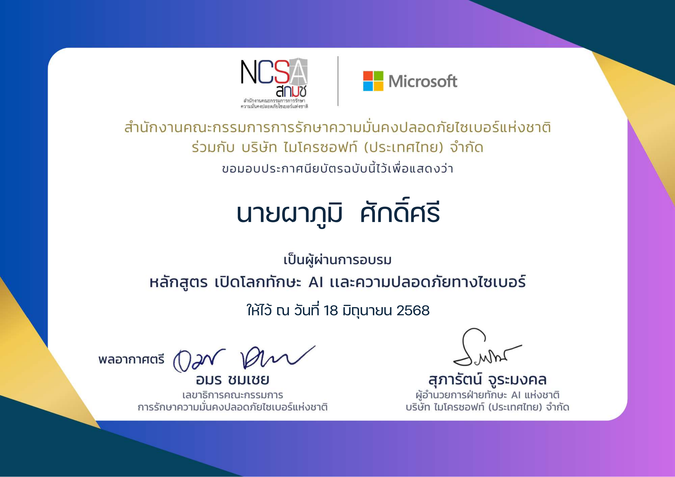 NCSA Microsoft AI and cybersecurity certificate