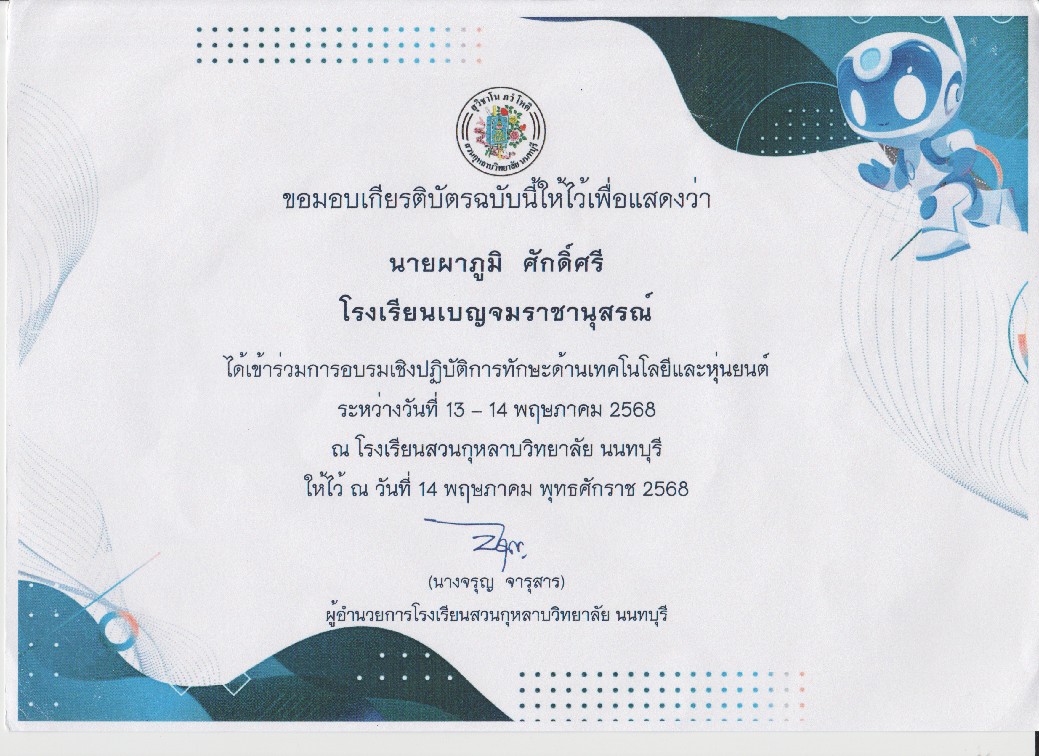 Technology and robotics workshop certificate